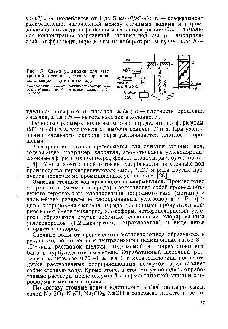 Схема установки для азео тропной отгонки летучих органиче ских веществ из сточных вод