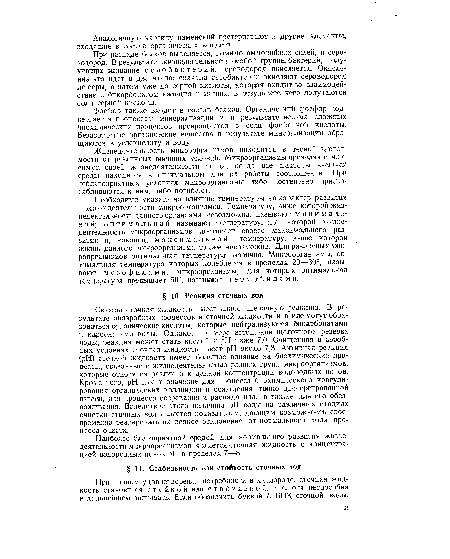 Фосфор также входит в состав белков. Органический фосфор подвергается процессам минерализации и в результате весьма сложных биохимических процессов превращается в соли фосфорной кислоты. Безазотистые органические вещества в результате минерализации обращаются в углекислоту и воду.