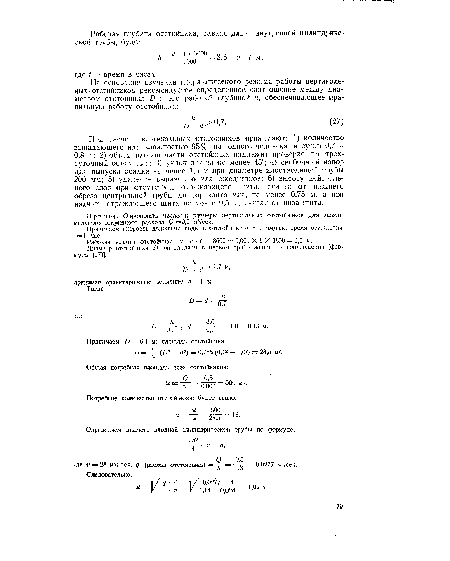 Принимаем скорость движения воды в отстойнике V = 1 мм/сек, время осаждения = 1 час.