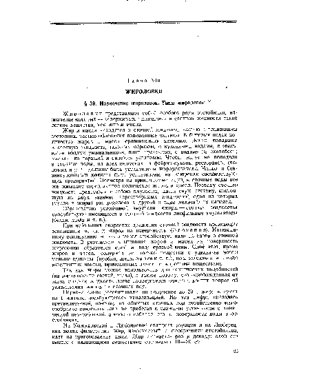 На Кожуховской и Люблинской станциях аэрации и на Люберецких полях фильтрации жир, извлекаемый с поверхности отстойников, идет на приготовление мыла. Жир снимается раз в декаду; слой его вместе с плавающими веществами составляет 10—20 см.