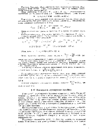 При толщине стенок лотков 8 = 10 см и расстоянии ¿/=0,7 м между лотками или лотком и стенкой бассейна (для возможности свободного проникания человека в бассейн) общая ширина двухъярусного бассейна Н—2Ь + 4Ь -¡- 3(1 = 2 X 2,5 + 4 X X 0,1 + 3X0,7 = 7,5 м.