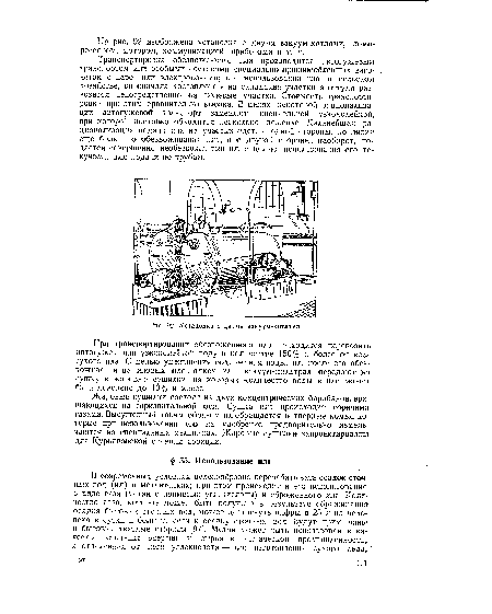 Установка с двумя вакуум-котлами