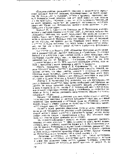 Агроном П. С. Савостьянов (доклады на III Всесоюзном водопроводном и санитарно-техническом съезде, 1929 r.)i указывал, «обычно высказываются опасения, что овощи, выращенные при орошении сточными водами, будут иметь ограниченный сбыт ввиду их низких вкусовых качеств и возможности инфекции через эти овощи. Вопрос об инфекции не так страшен, как принято думать. Инфекция через овощи с полей орошения не более возможна, чем через овощи с пригородных огородов, так как эти огороды преимущественно удобряются фекальными нечистотами».