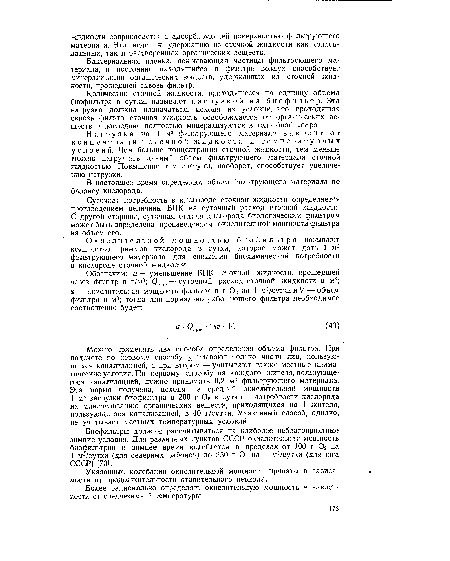 Количество сточной жидкости, приходящееся на единицу объема биофильтра в сутки, называют нагрузкой на биофильтр. Эта нагрузка должна назначаться, исходя из условия, что проходящая сквозь фильтр сточная жидкость освобождается от органических веществ и последние полностью минерализуются в теле биофильтра.