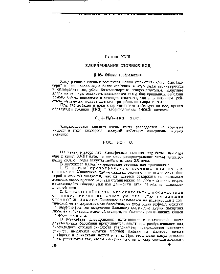 Применение хлора для дезинфекции сточных вод было известно еще с конца XVIII века, но широкое распространение метод хлорирования сточной воды получил лишь с начала XX века.