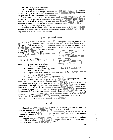 Так как величина г не остается постоянной, а такя е меняется, то указанная зависимость <s = f(u>) может быть определена для различных значений г.