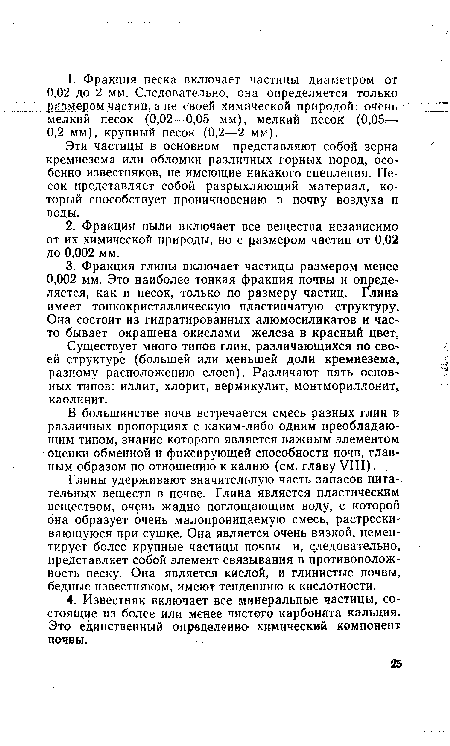 Существует много типов глин, различающихся по своей структуре (большей или меньшей доли кремнезема, разному расположению слоев). Различают пять основных типов: иллит, хлорит, вермикулит, монтмориллонит, каолинит.