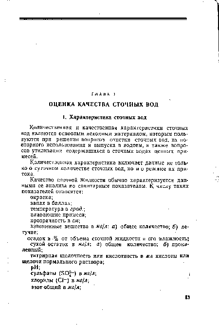 Количественная характеристика включает данные не только о суточном количестве сточных вод, но и о режиме их притока.