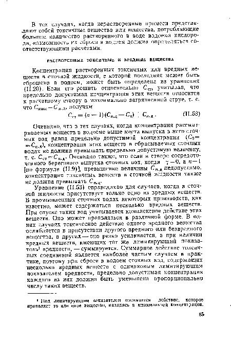 Очевидно, что в тех случаях, жогда концентрация рассматриваемых веществ в водоеме выше места выпуска в .него сточных вод равна .предельно допустимой концентрации (С0 = = СП.Д), концентрация этих веществ в сбрасываемых сточных водах не должна превышать предельно допустимую величину, т. е. Сст = Сп.д. Очевидно также, что если в створе сосредоточенного берегового выпуска сточных вод, когда 7 =0, а п— 1 [по формуле (11.9)], превышение величины Сп.д .недопустимо, концентрация токсичных веществ в сточной жидкости также не должна превышать Сп.д.