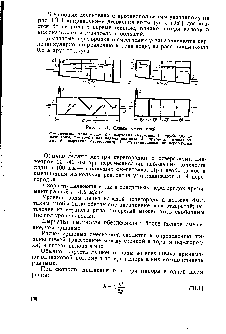 Ш-1. Схемы смесителей