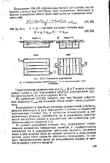 Смесители усреднители