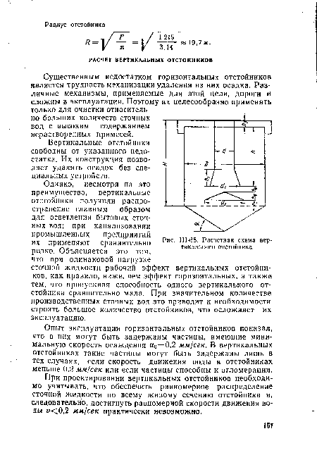 ПЫ8. Расчетная схема вертикального отстойника