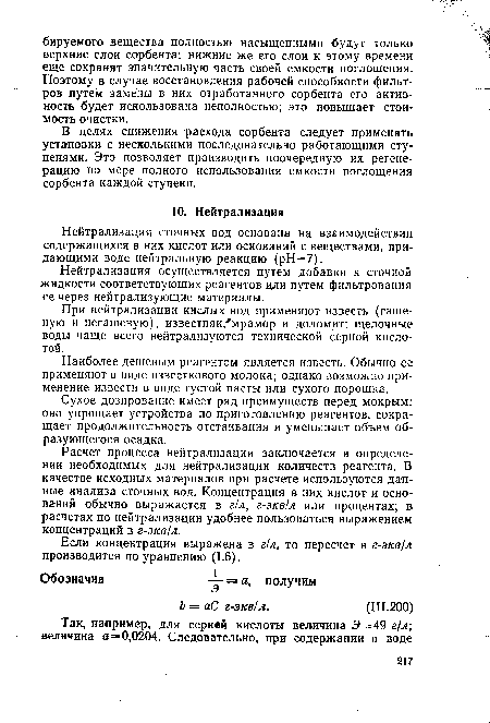 Если концентрация выражена в г/л, то пересчет в г-экв/л производится по уравнению (1.6).