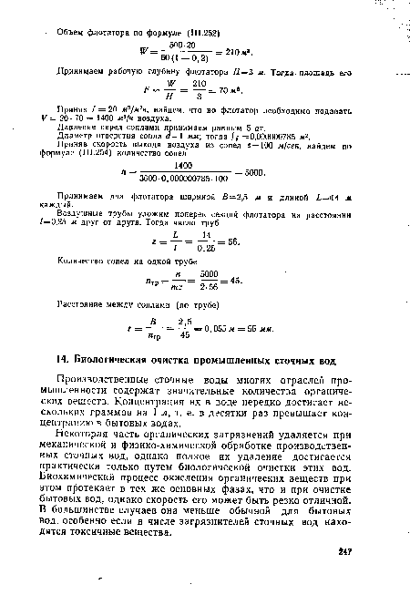Производственные сточные воды многих отраслей промышленности содержат значительные количества органических веществ. Концентрация их в воде нередко достигает нескольких граммов на 1 л, т. е. в десятки раз превышает концентрацию в бытовых водах.