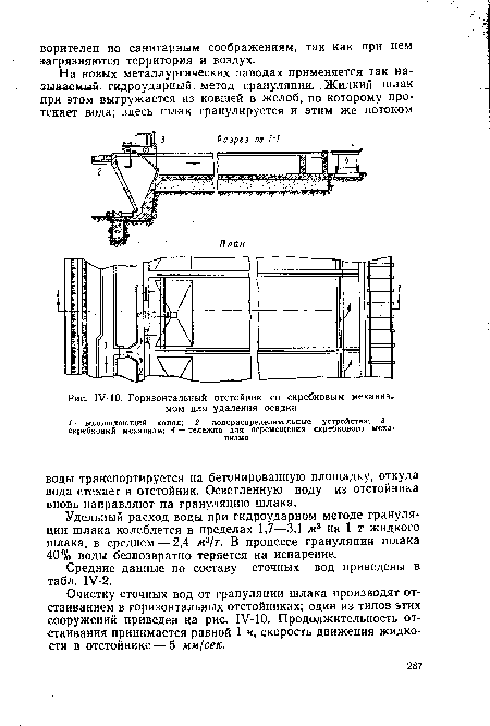 Горизонтальный отстойник со скребковым механизмом для удаления осадка