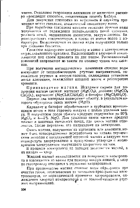Для получения глинозема из нефелинов и алунитов применяют метод спекания, аналогичный описанному выше.
