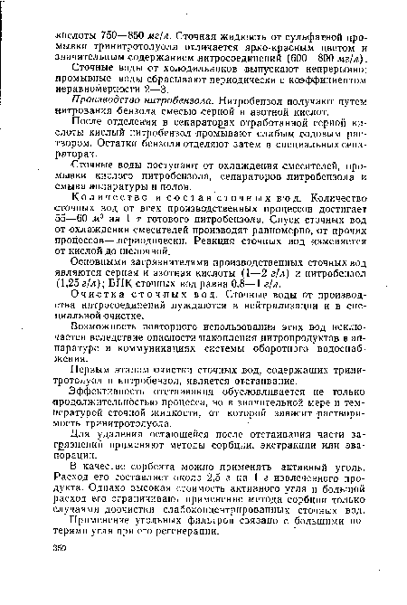 Сточные воды от холодильников выпускают непрерывно; промывные воды сбрасывают периодически с коэффициентом неравномерности 2—3.