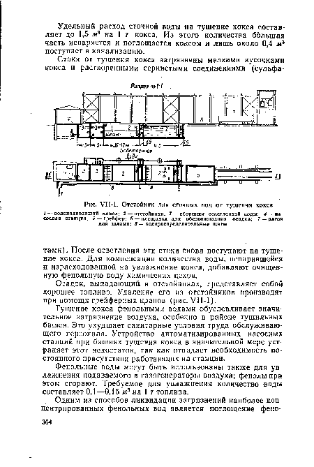 Отстойник для сточных вод от тушения кокса