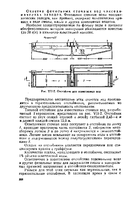 УН-2. Отстойник для известковых вод