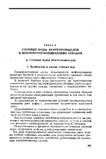 В зависимости от геологических условий эксплуатируемая скважина дает нефть с различным количеством пластовой воды.