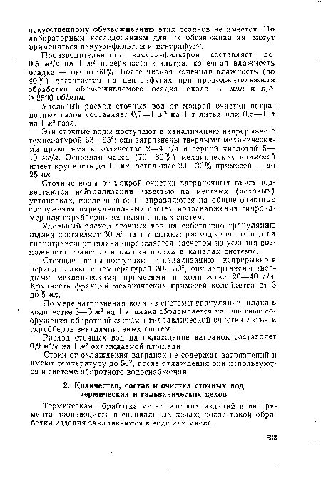 Термическая обработка металлических изделий и инструмента производится в специальных печах; после такой обработки изделия закаливаются в воде или масле.
