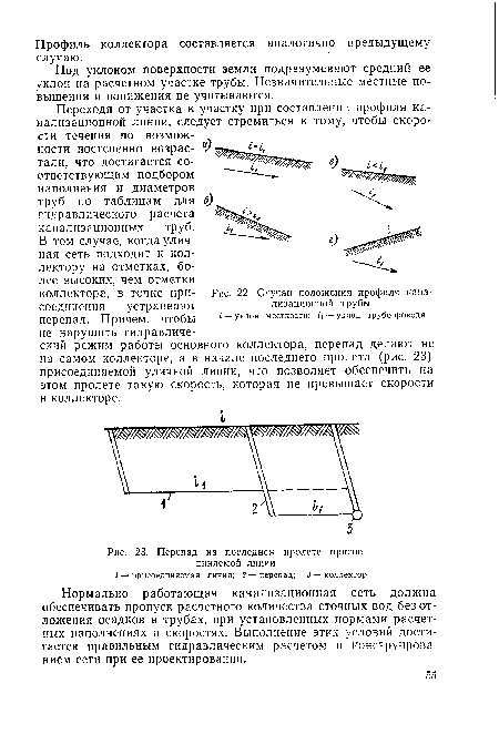 Перепад на последнем пролете присоединяемой линии /—присоединяемая линия; 2 —перепад; 3— коллектор