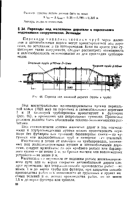 Переход под железной дорогой (труба в трубе)