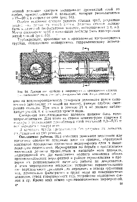 Дренаж под трубами в макропористых просадочных грунтах 1 — трамбованный грунт; 2— труба; 3— дренажный слой; 4 — уплотненный грунт
