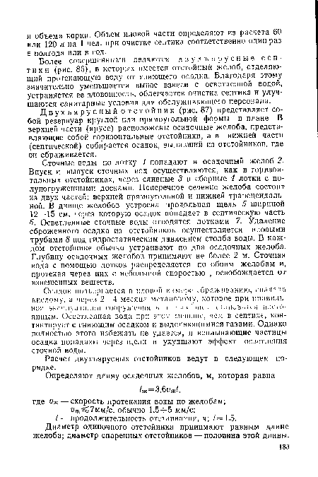 Осадок подвергается в иловой камере сбраживанию, сначала кислому, а через 2—4 месяца метановому, которое при правильной эксплуатации сооружения и Дальнейшем становится постоянным. Осветленная вода при этом меньше, чем в септике, контактирует с гниющим осадком и выделяющимися газами. Однако полностью этого избежать не удается, и всплывающие частицы осадка попадают через щели и ухудшают эффект осветления сточной воды.