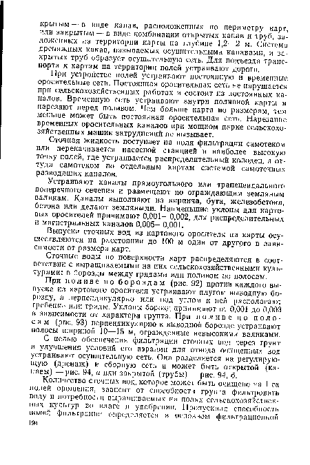 Выпуски сточных вод из картового оросителя на карты осуществляются на расстоянии до 100 м один от другого в зависимости от размера карт.