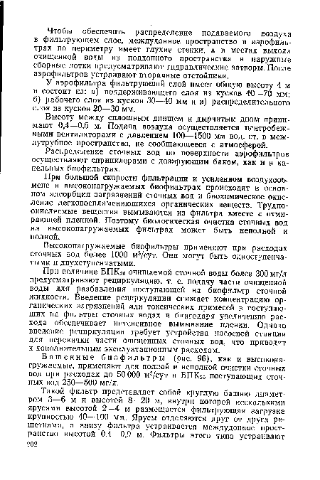 Высоту между сплошным днищем и дырчатым дном принимают 0,4—0,5 м. Подача воздуха осуществляется центробежными вентиляторами с давлением 100—1500 мм вод. ст. в меж-дутрубное пространство, не сообщающееся с атмосферой.