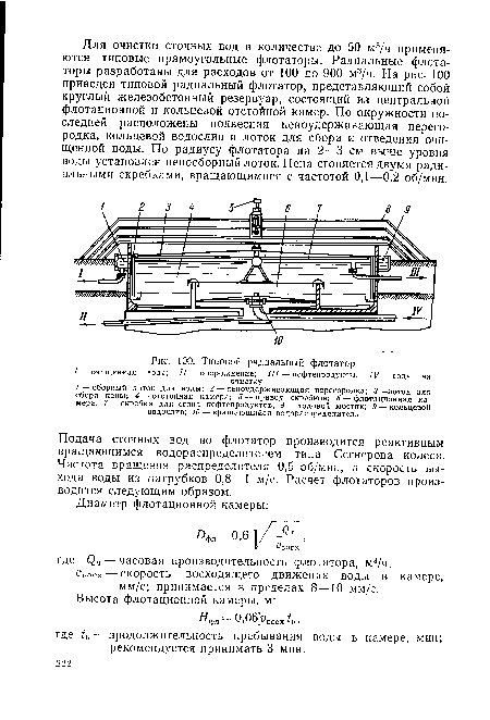 Типовой радиальный флотатор