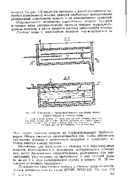 Смеситель с рассредоточенным выпуском известкового молока в сточные воды