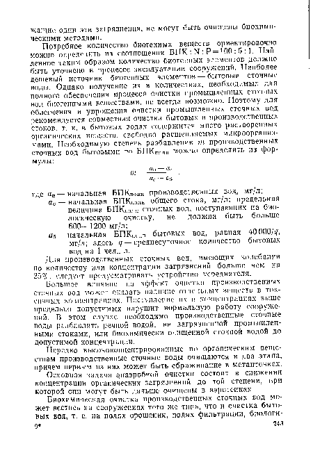 Для производственных сточных вод, имеющих колебания по количеству или концентрации загрязнений больше чем на 25%, следует предусматривать устройство усреднителя.