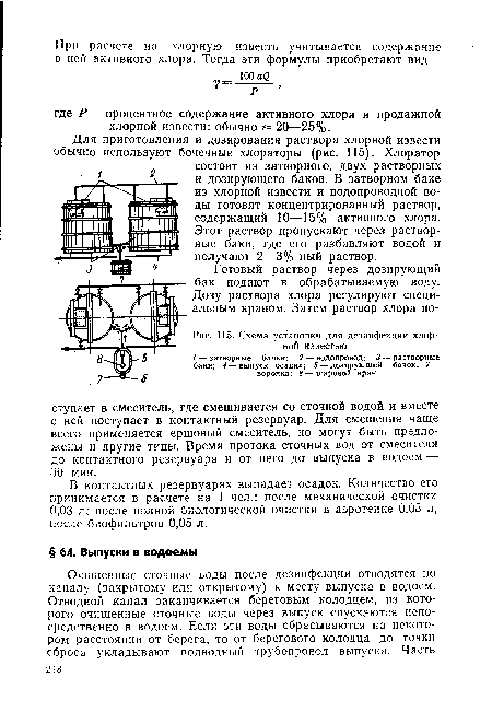 Схема установки для дезинфекции хлорной известью