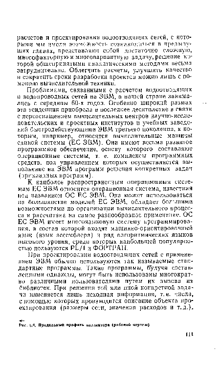 Продольный профиль коллектора (рабочий чертеж)