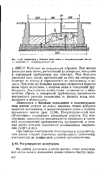 Ливнеспуск с боковым водосливом и полупогруженный щитом