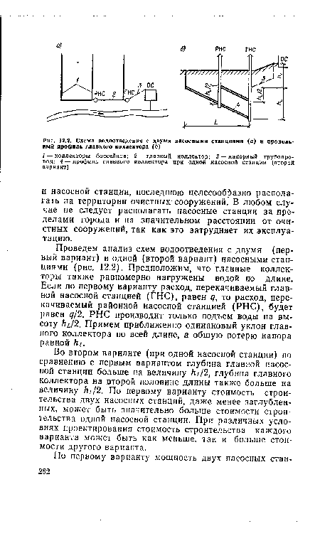 Схема водоотведения с двумя насосными станциями (а) и продольный арофиль главного коллектора (б)