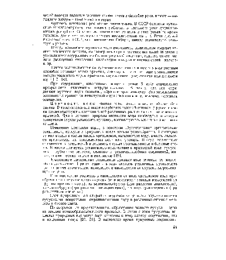 При содержании, взвешенных веществ менее 3 мг/л определение прозрачности становится затруднительным. В таких случаях определяют мутность воды (понятие, обратное прозрачности). Это определение основано на сравнении испытуемой воды с эталоном в одинаковых условиях освещения.