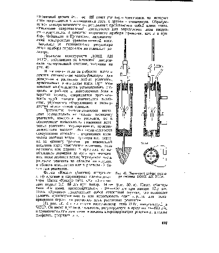 Первичный датчик дозатора системы ИОНХ АН УССР.