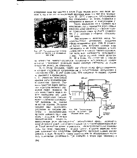 Трехступенчатая испарительная установка для обессолива-ния воды.