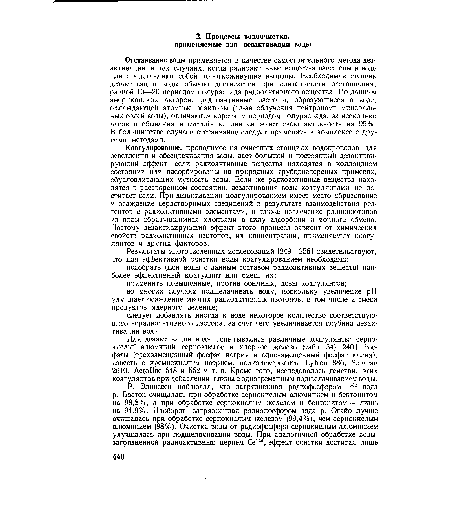 Коагулирование, проводимое на очистных станциях водопроводов для осветления и обесцвечивания воды, дает большой и постоянный дезактивирующий эффект, если радиоактивные вещества находятся в коллоидном состоянии или адсорбированы на природных грубодисперсных примесях, обусловливающих мутность воды. Если же радиоактивные вещества находятся в растворенном состоянии, дезактивация воды коагулянтами не достигает цели. При дезактивации коагулированием имеет место образование и осаждение нерастворимых соединений в результате взаимодействия реагентов с радиоактивными элементами, а также извлечение радиоизотопов из воды образующимися хлопьями в силу адсорбции и ионного обмена. Поэтому дезактивирующий эффект этого процесса зависит от химических свойств радиоактивных изотопов, их концентрации, применяемых коагулянтов и других факторов.