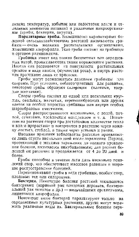 Споры распространяются насекомыми, с водой, почвой, семенами, посадочным материалом и т. д. Попавшие на растения споры при достаточном количестве тепла и влаги прорастают и внедряются в растение через кожицу листьев, стеблей, а также через устьица и ранки.