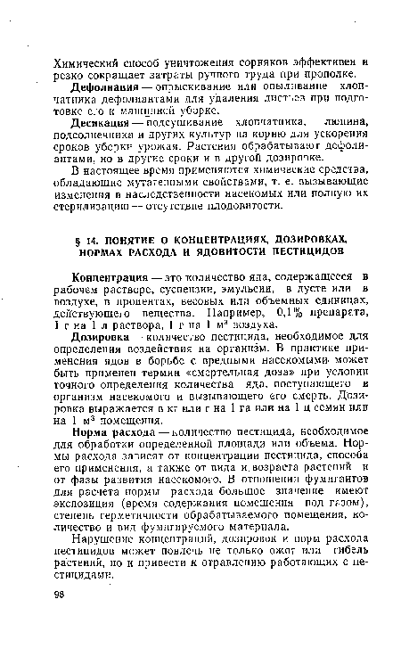 Дозировка — количество пестицида, необходимое для определения воздействия на организм. В практике применения ядов в борьбе с вредными насекомыми- может быть применен термин «смертельная доза» при условии точного определения количества яда, поступающего в организм насекомого и вызывающего его смерть. Дозировка выражается в кг или г на 1 га или на 1 ц семян или на 1 м3 помещения.