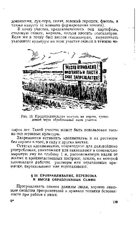 Предупредительная надпись на дороге, проходящей через обработанный ядом участок