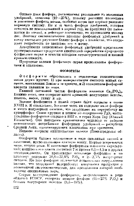 Недавно открыты кингисеппские залежи (Ленинградская область).