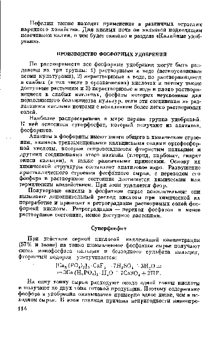 Полуторные окислы в фосфатном сырье нежелательны: они вызывают дополнительный расход кислоты при химической их переработке и приводят к ретроградации растворимых солей фосфорной кислоты. Ретроградация — переход фосфатов в менее растворимое состояние, менее доступное растениям.