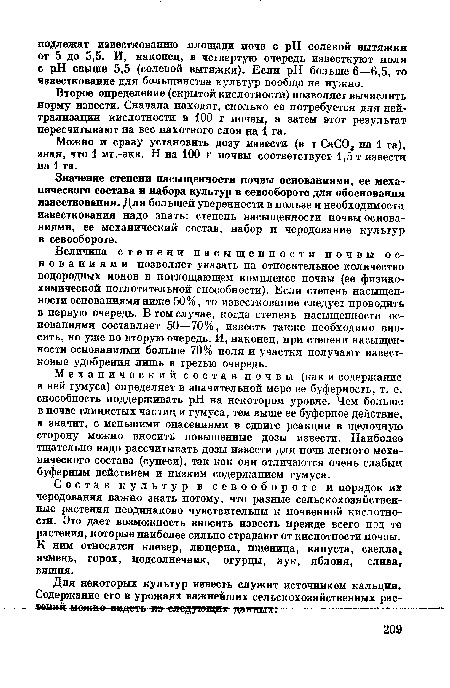 Второе определение (скрытой кислотности) позволяет вычислить норму извести. Сначала находят, сколько ее потребуется для нейтрализации кислотности в 100 г почвы, а затем этот результат пересчитывают на вес пахотного слоя ца 1 га.