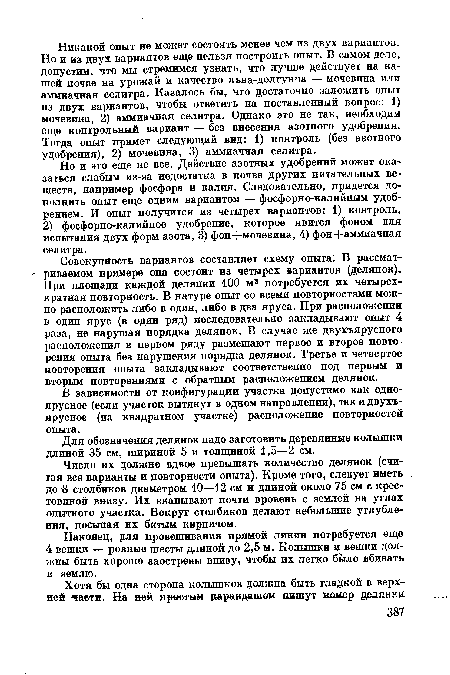 Наконец, для провешивания прямой линии потребуется еще 4 вешки — ровные шесты длиной до 2,5 м. Колышки и вешки должны быть хорошо заострены внизу, чтобы их легко было вбивать в землю.