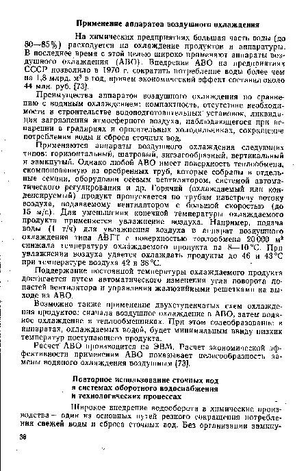 Поддержание постоянной температуры охлаждаемого продукта достигается путем автоматического изменения угла поворота лопастей вентилятора и управления жалюзийными решетками на выходе из ABO.